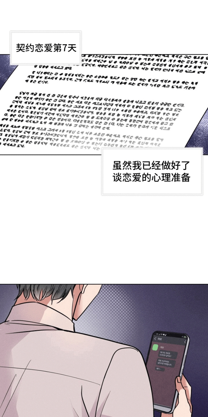 条约顺序表漫画,第7话2图