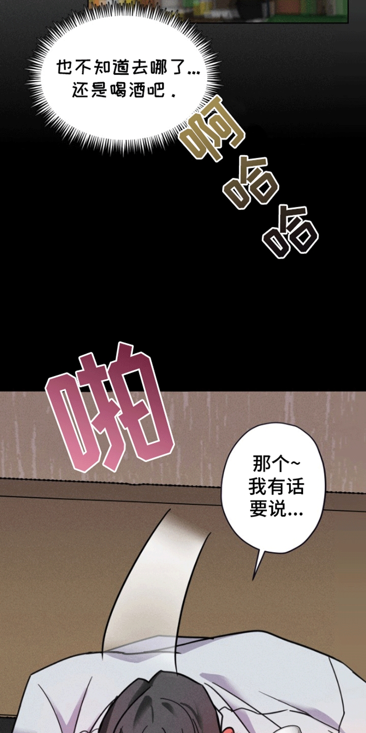 条约协议漫画,第2话5图