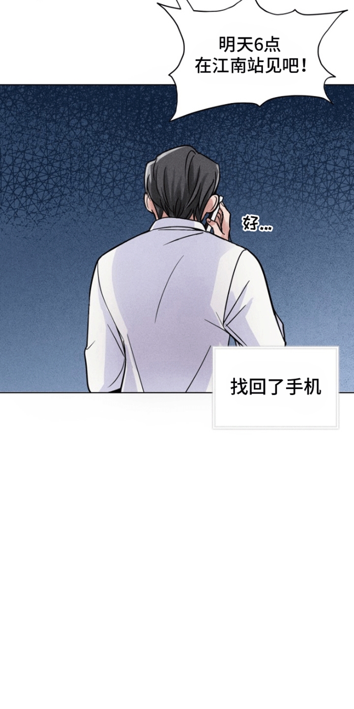 条约协议漫画,第3话1图