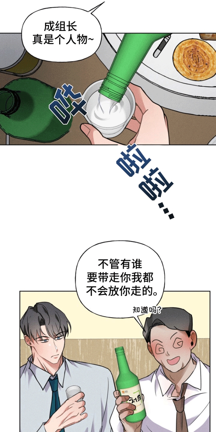 条约协议漫画,第2话3图