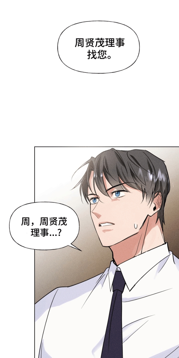 条约顺序表漫画,第3话1图