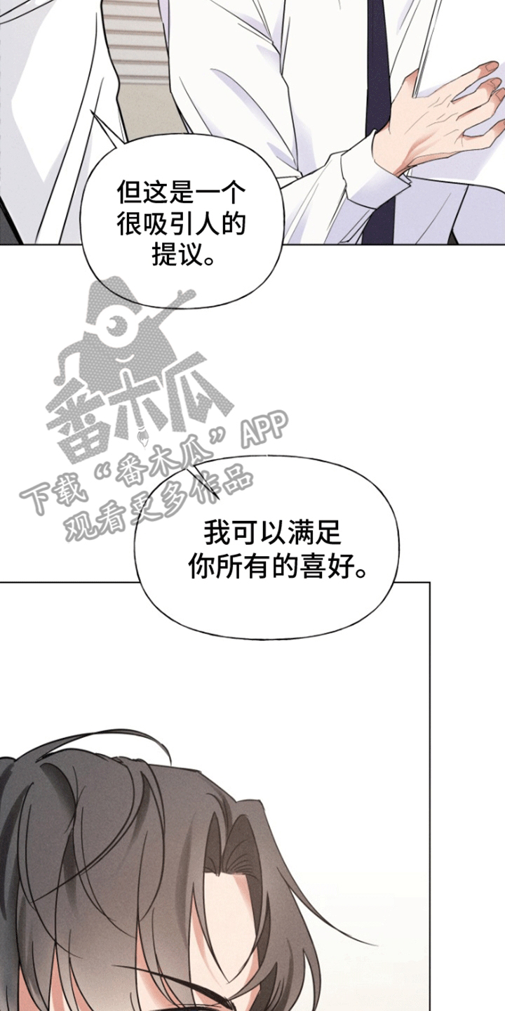 条约拍档免费下拉式漫画,第4话5图