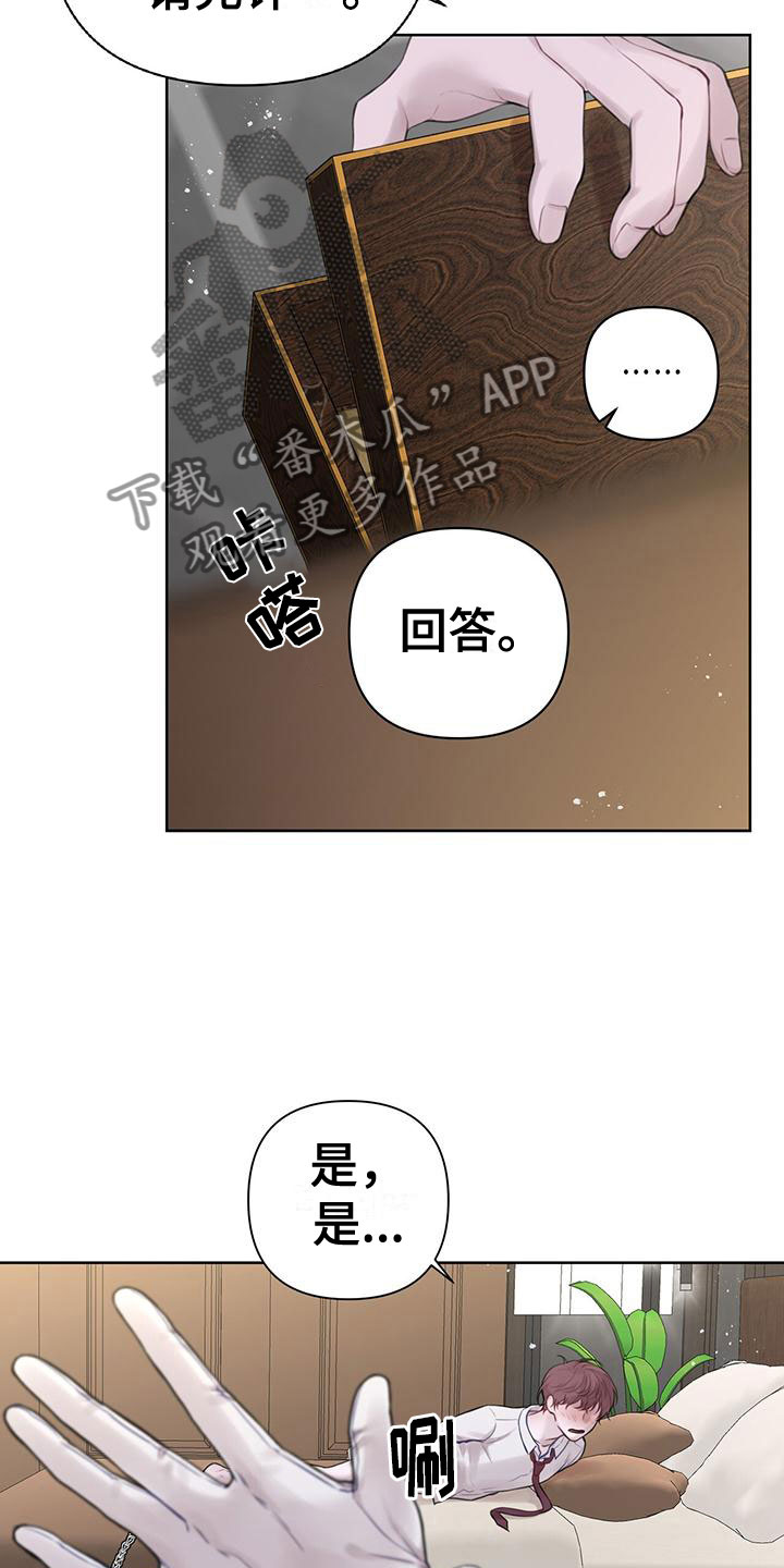 霸总的秘密教学第几集有高能漫画,第6话1图