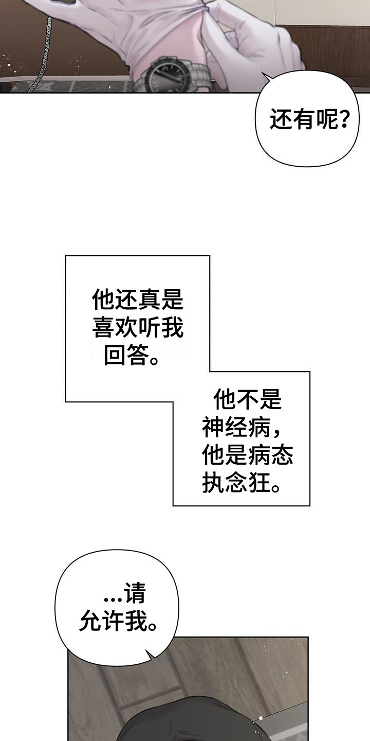 霸总的秘密教学第几集有高能漫画,第6话2图