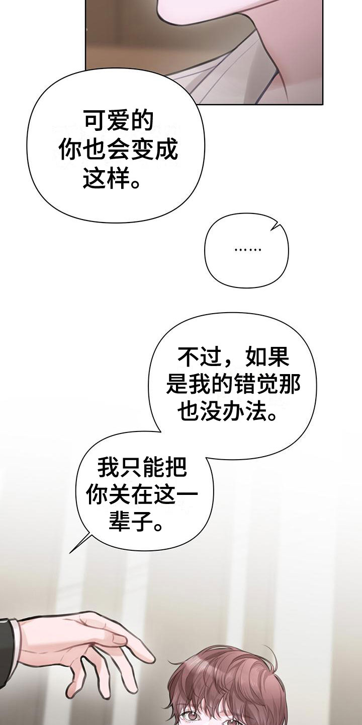 霸总的秘密教学漫画,第8话5图