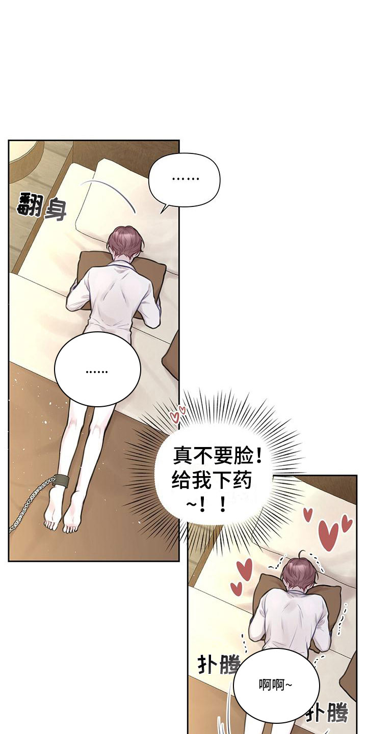 霸总的秘密教学攻略2漫画,第3话2图