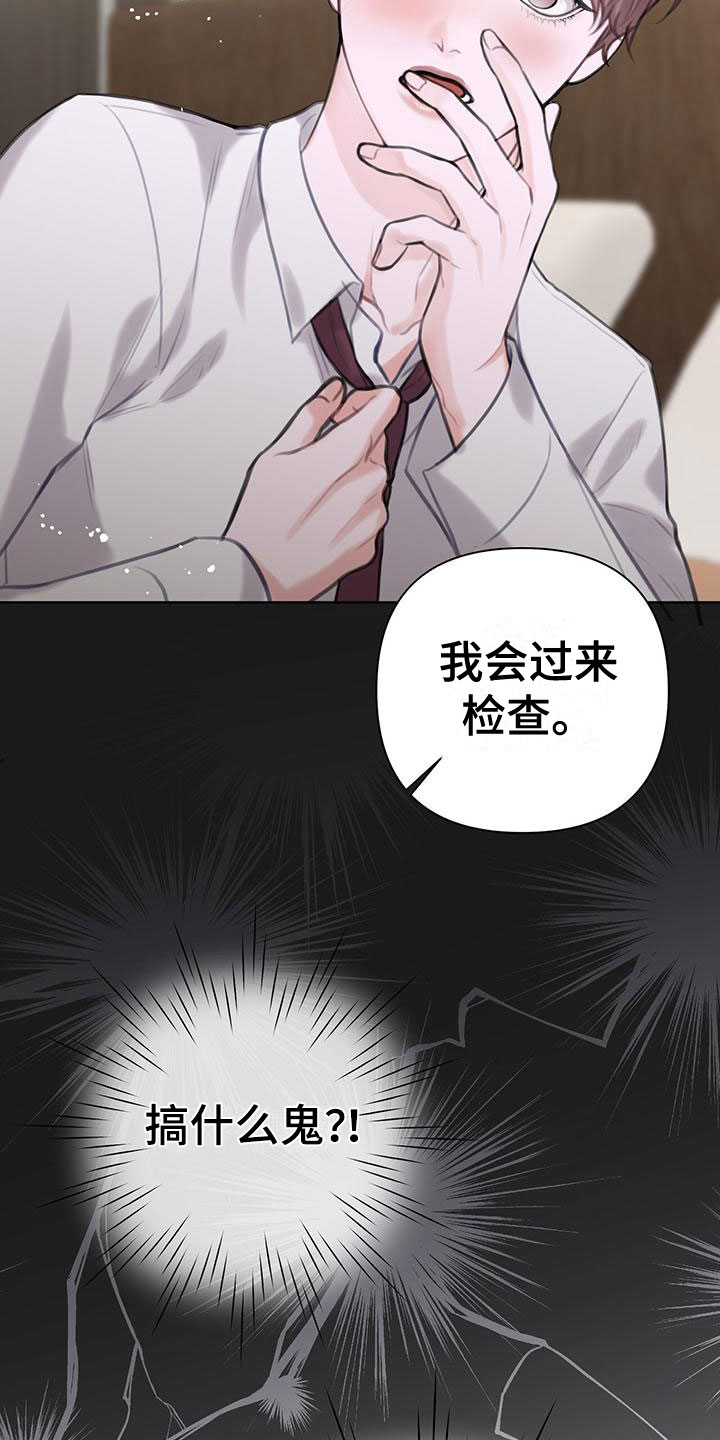 霸总的秘密教学完结漫画,第8话2图