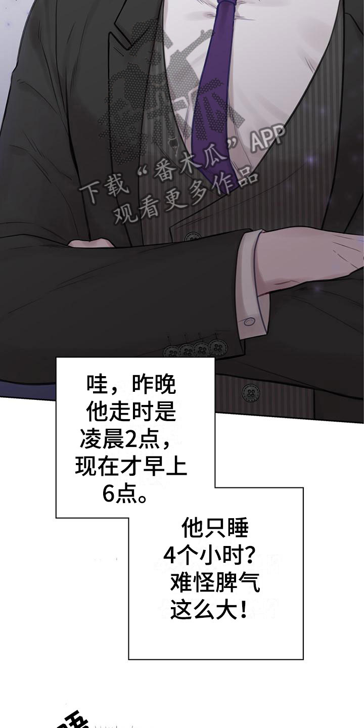 霸总的秘密教学类型的小说漫画,第4话2图