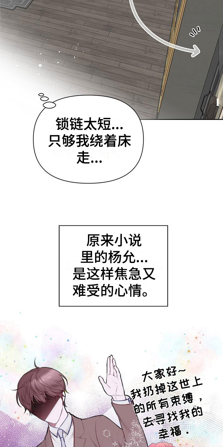 霸总的秘密教学漫画,第6话2图