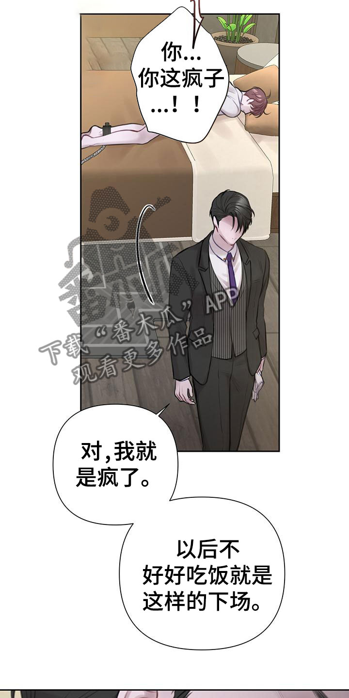 霸总的秘密教学类型的小说漫画,第5话4图