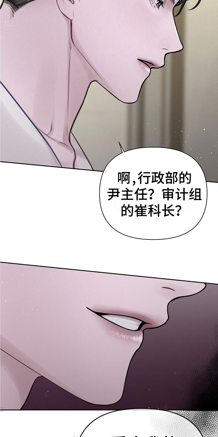 霸总的秘密教学攻略2漫画,第3话3图