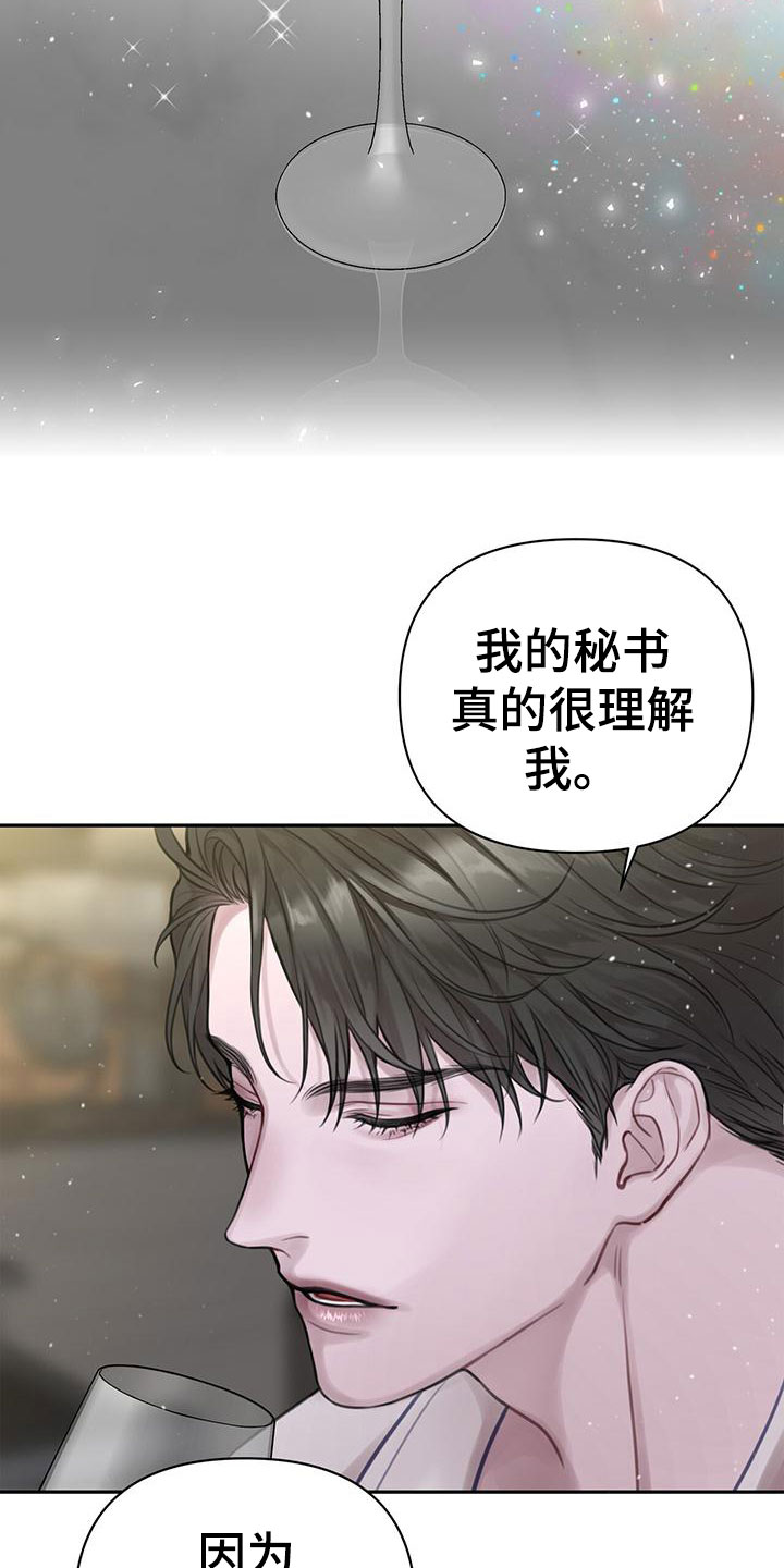 霸总的秘密教学漫画,第2话1图