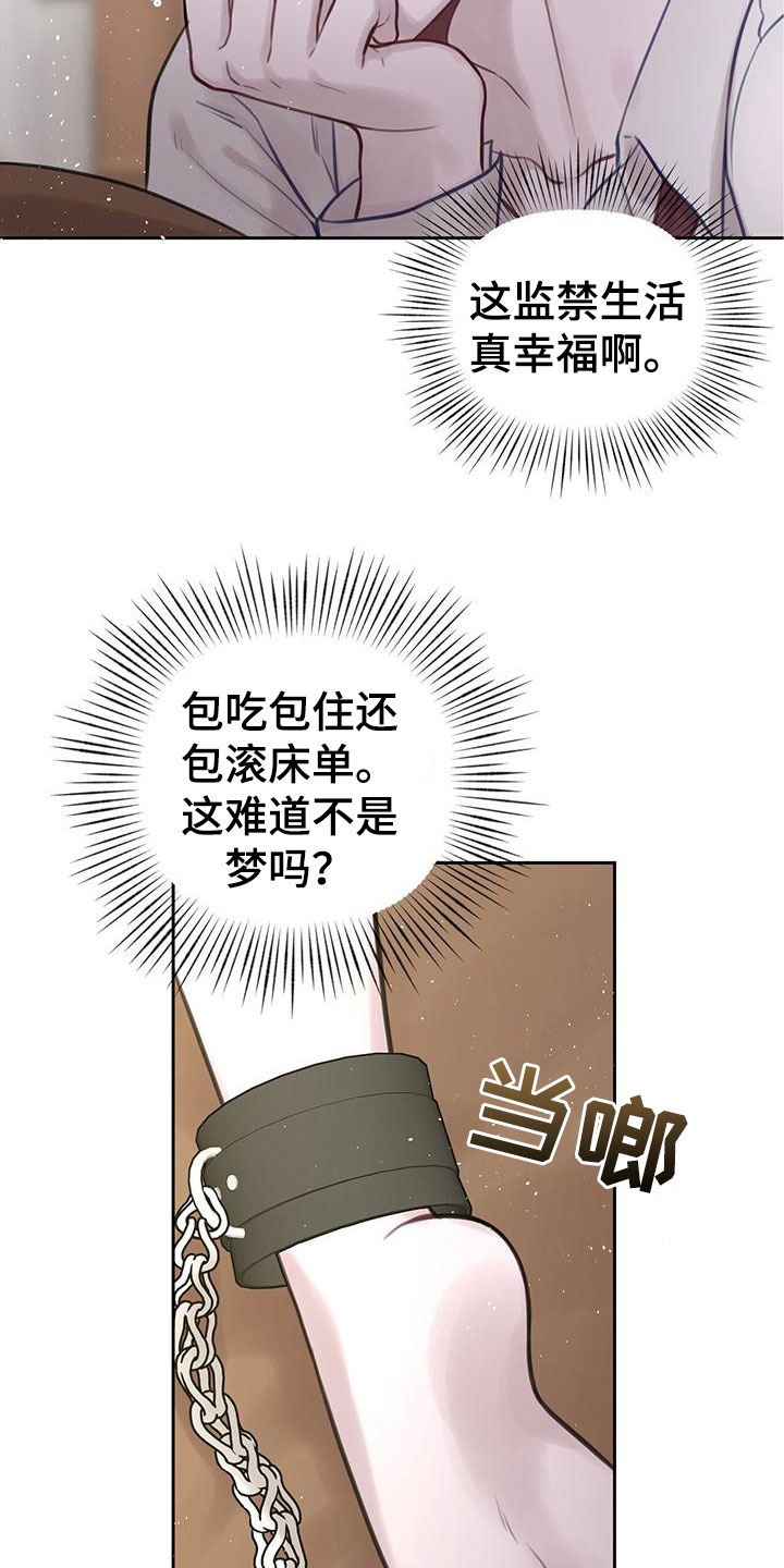 霸总的秘密教学攻略2漫画,第3话4图