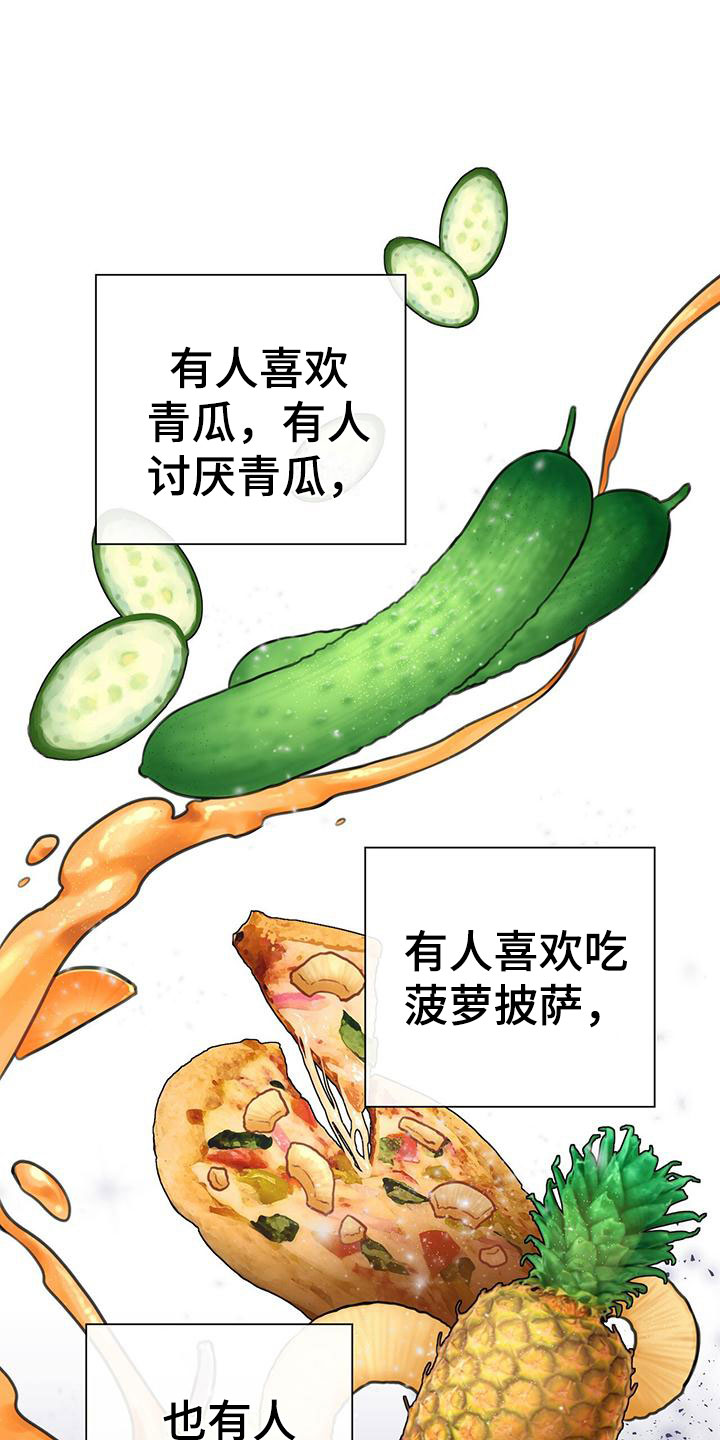 霸总的秘密教学漫画,第1话2图