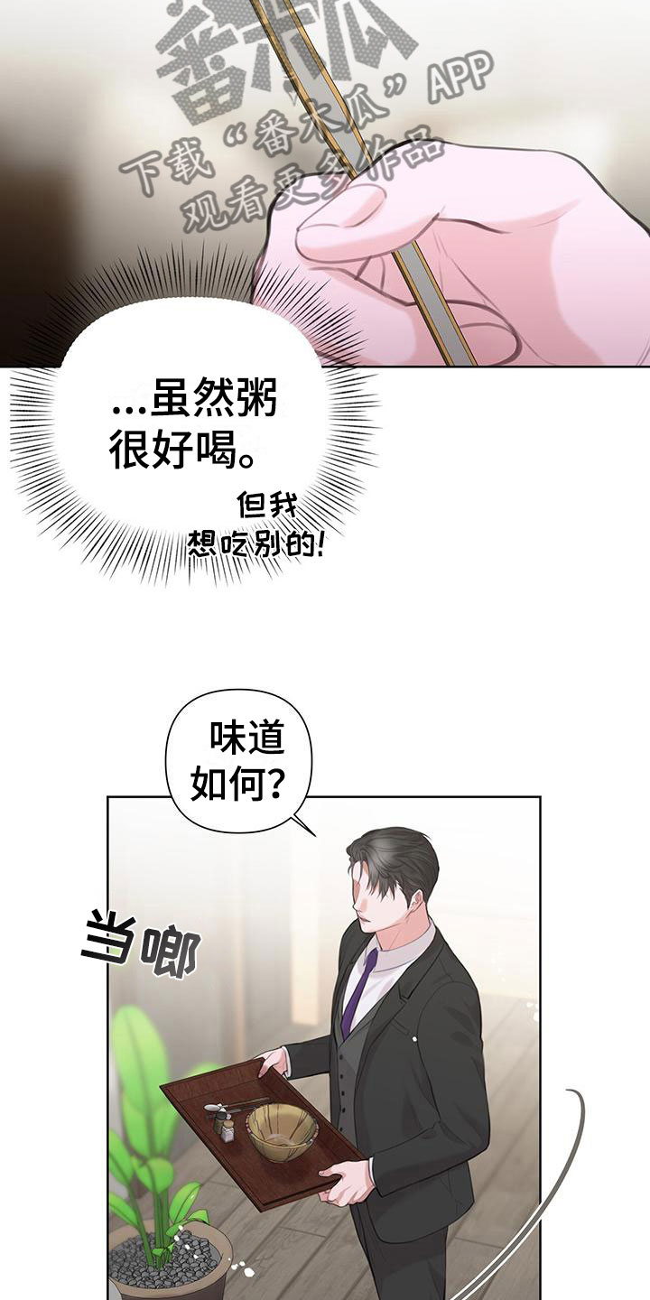 霸总的秘密教学79漫画,第9话2图