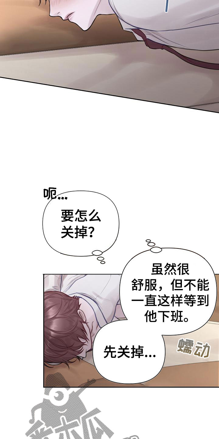 霸总的秘密教学最新一集漫画,第5话1图