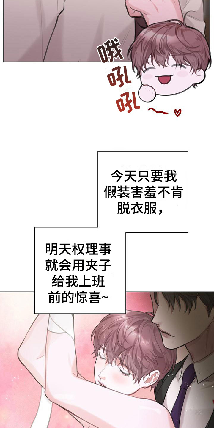 霸总的秘密教学完结漫画,第8话2图