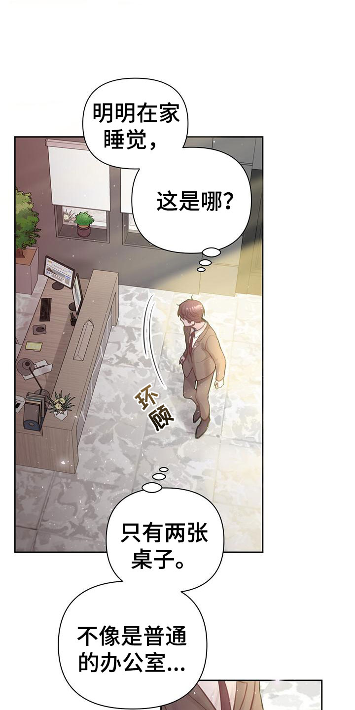 霸总的秘密教学79漫画,第1话2图