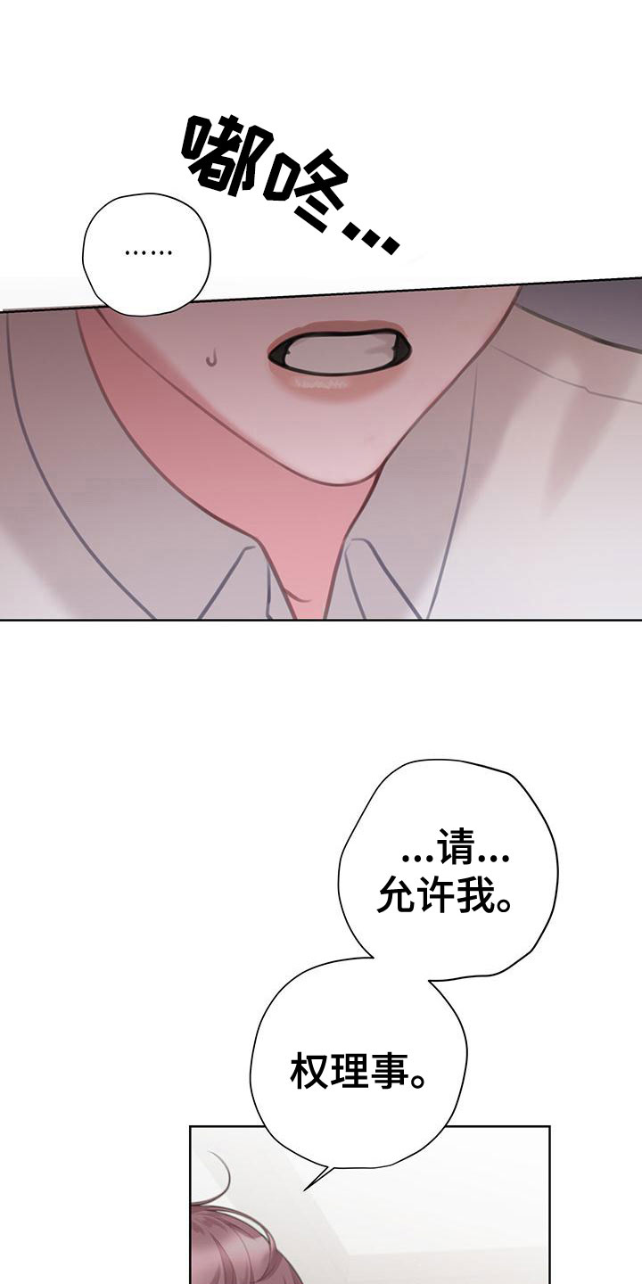 霸总的秘密教学79漫画,第9话1图