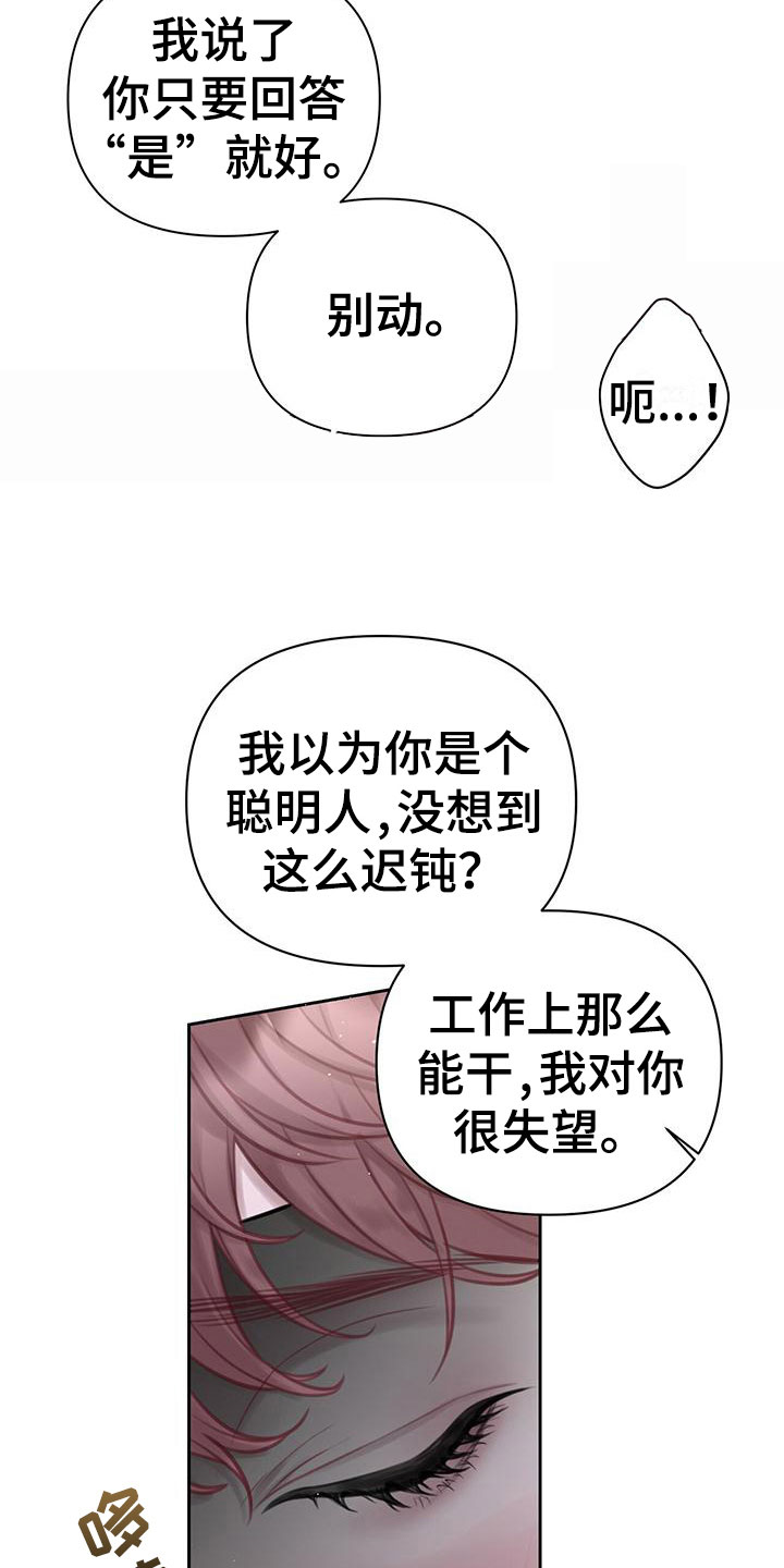 霸总的秘密教学攻略2漫画,第3话1图