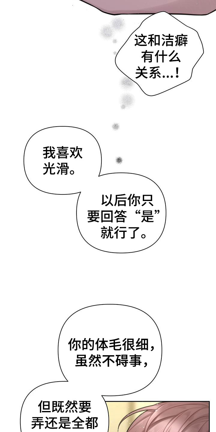 霸总的秘密教学最新一集漫画,第3话4图