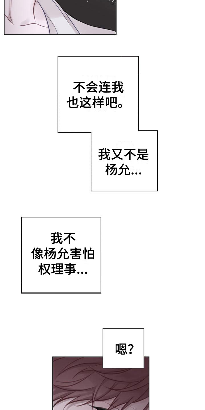 霸总的秘密教学漫画,第7话5图