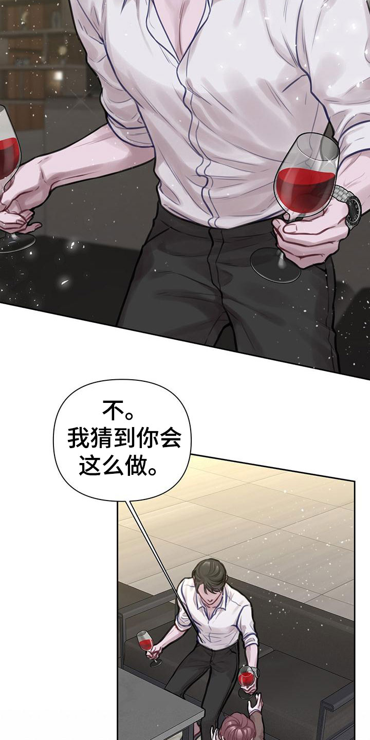 霸总的秘密教学准备漫画,第2话4图