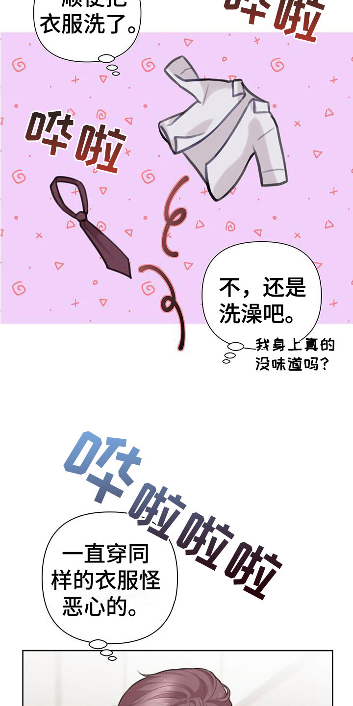 霸总的秘密教学79漫画,第9话1图