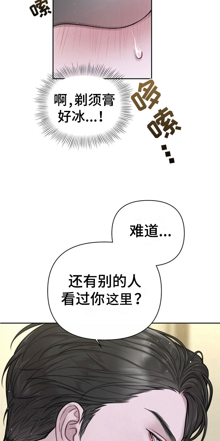 霸总的秘密教学攻略2漫画,第3话2图