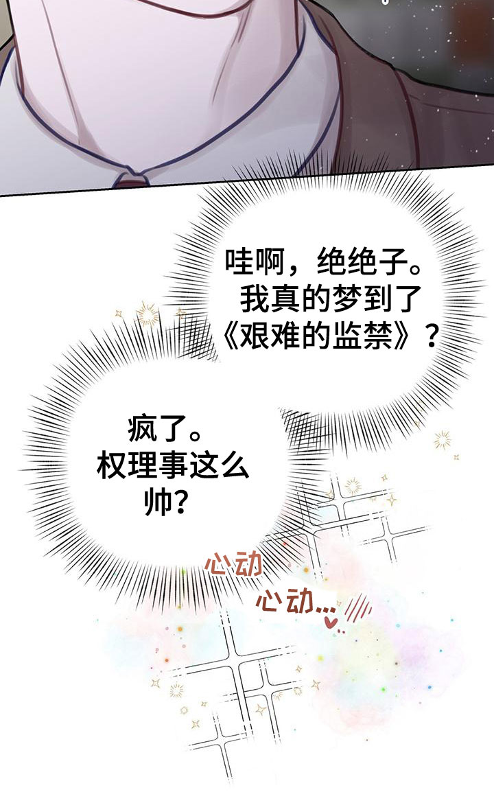 霸总的秘密教学好看吗漫画,第1话2图