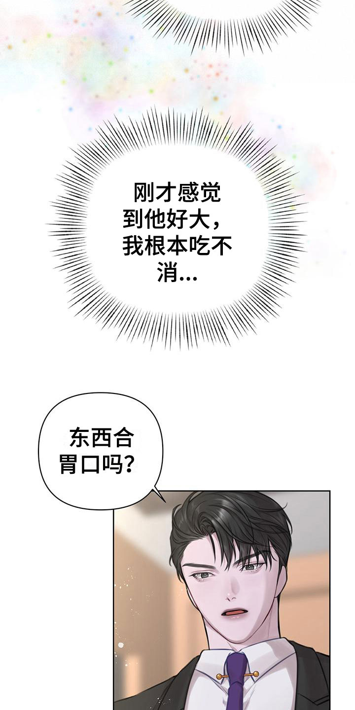 霸总的秘密教学类型的小说漫画,第7话2图