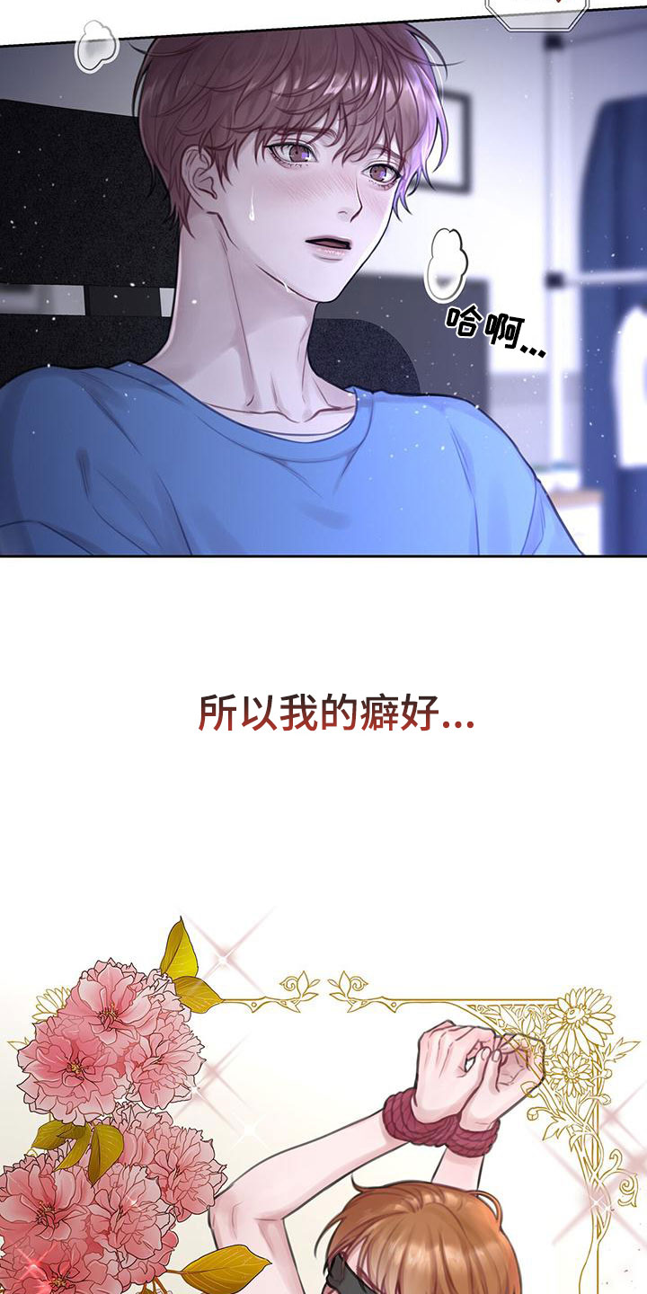 霸总的秘密教学漫画,第1话2图