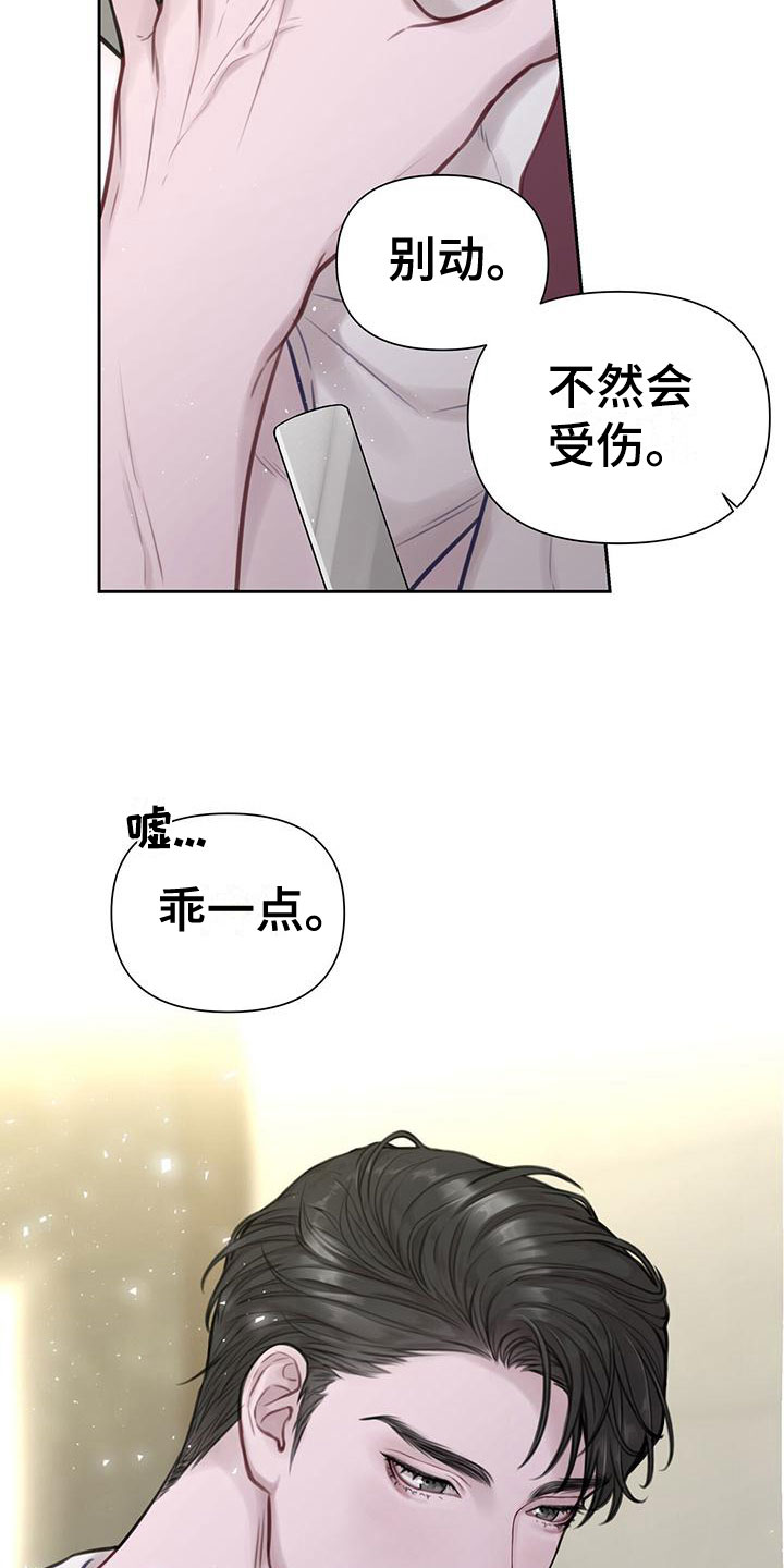 霸总的秘密教学准备漫画,第3话5图