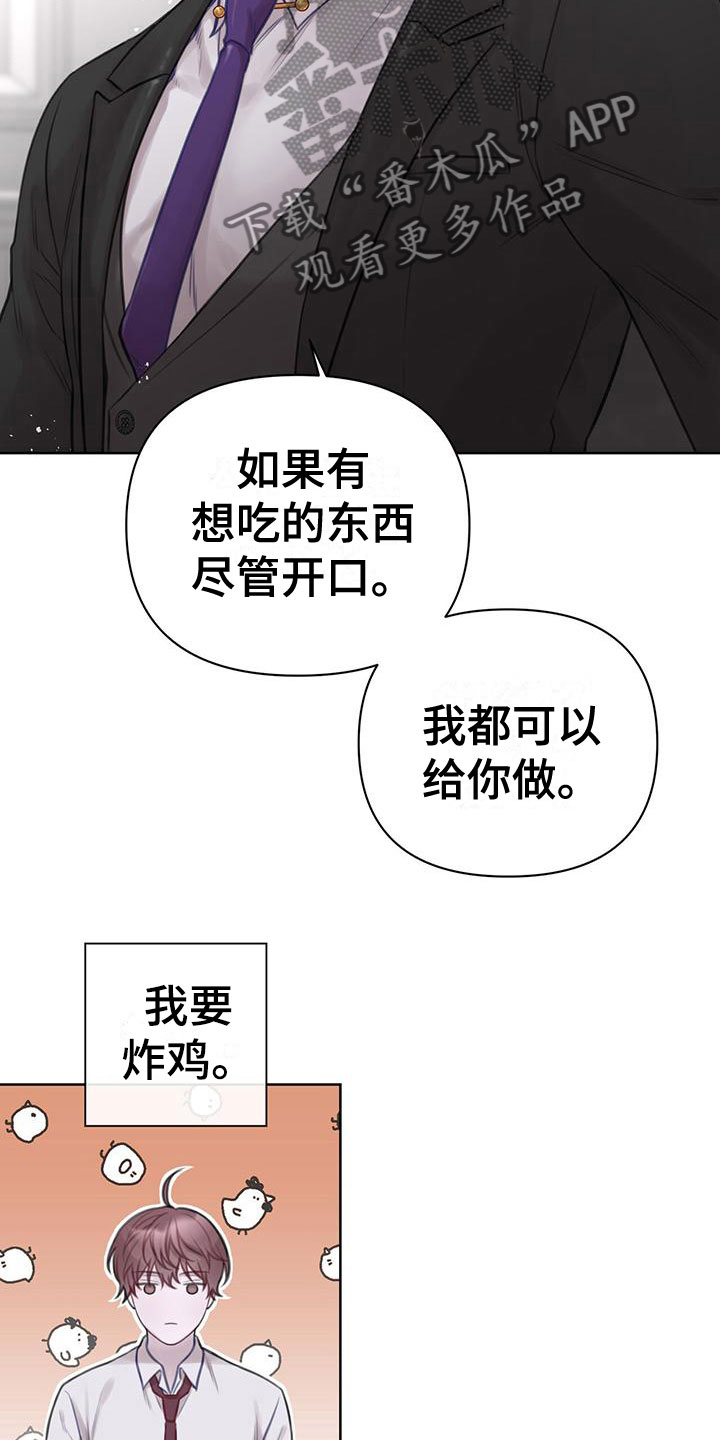 霸总的秘密教学类型的小说漫画,第7话1图