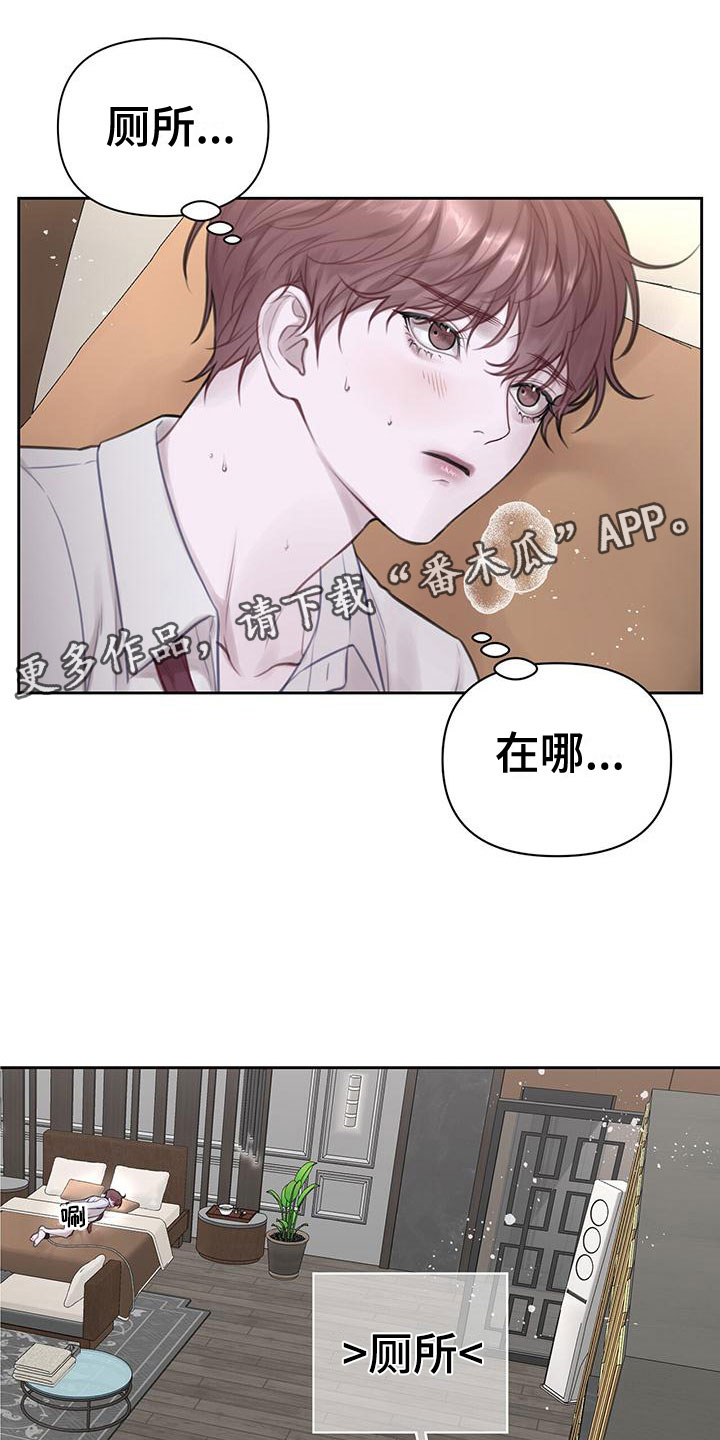 霸总的秘密教学漫画,第6话1图