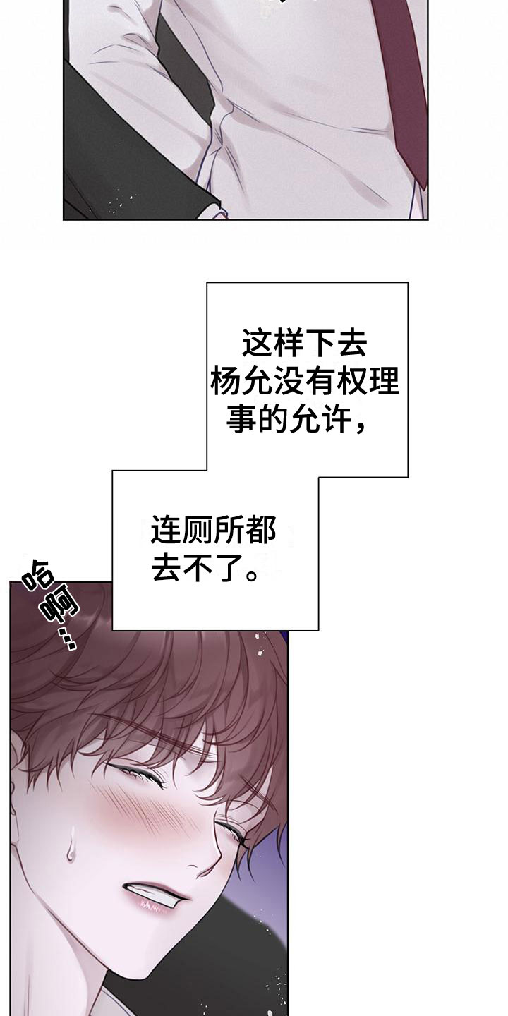 霸总的秘密教学漫画,第7话4图