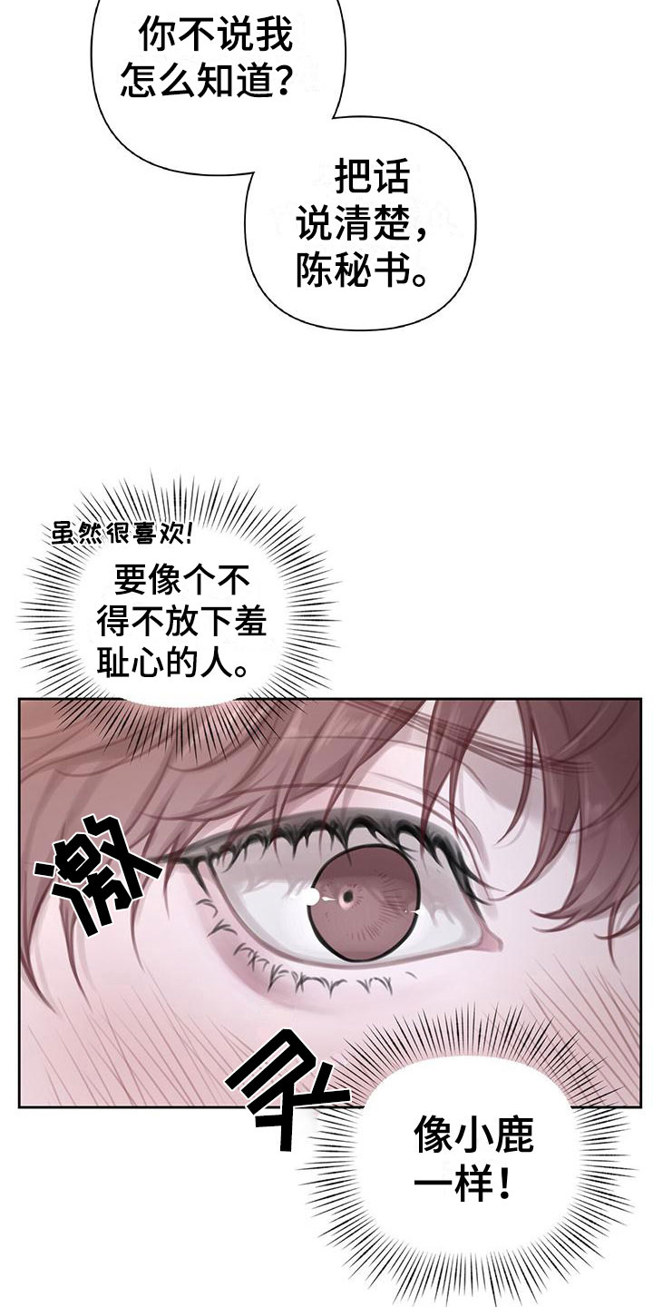 霸总的秘密教学第几集有高能漫画,第6话2图