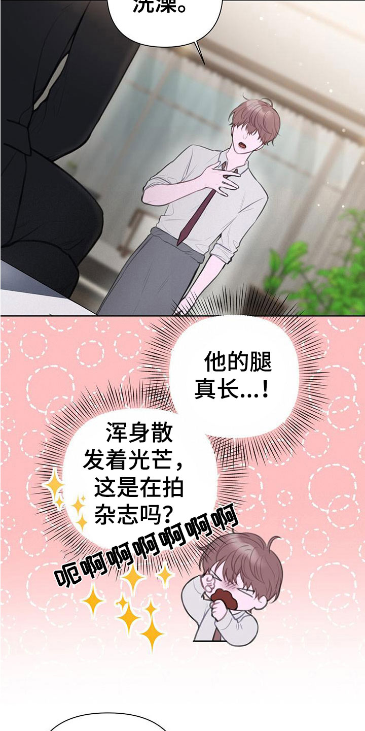 霸总的秘密教学79漫画,第9话2图