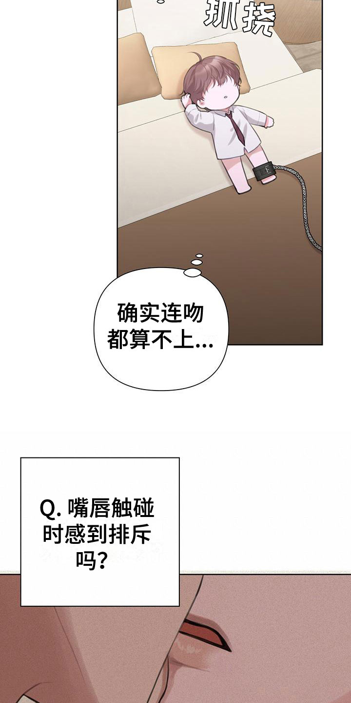 霸总的秘密教学壁纸漫画,第9话1图