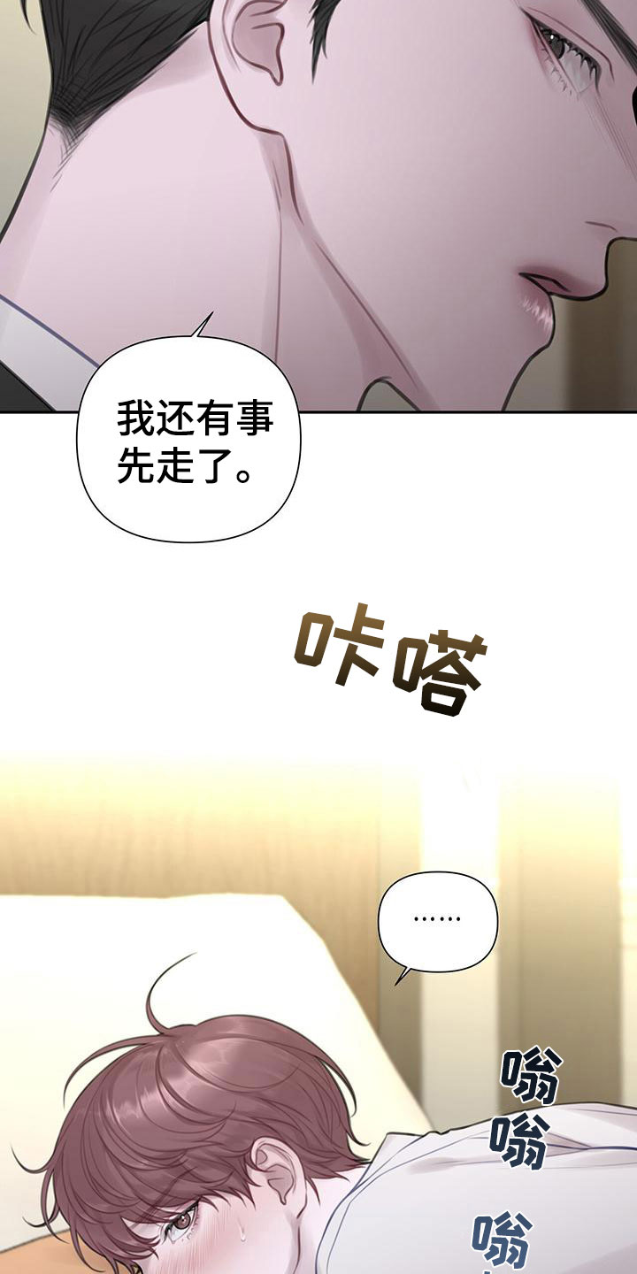 霸总的秘密教学类型的小说漫画,第5话5图