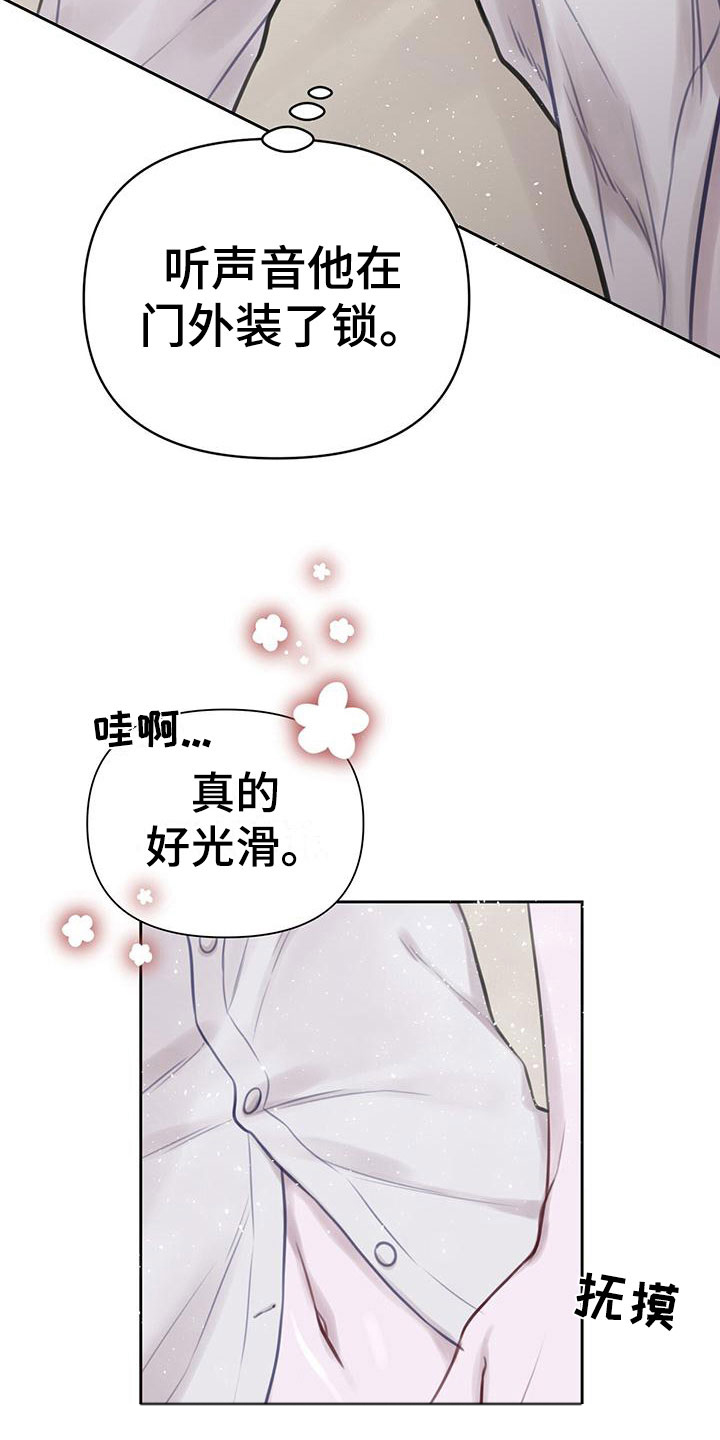 霸总的秘密教学类型的小说漫画,第4话1图