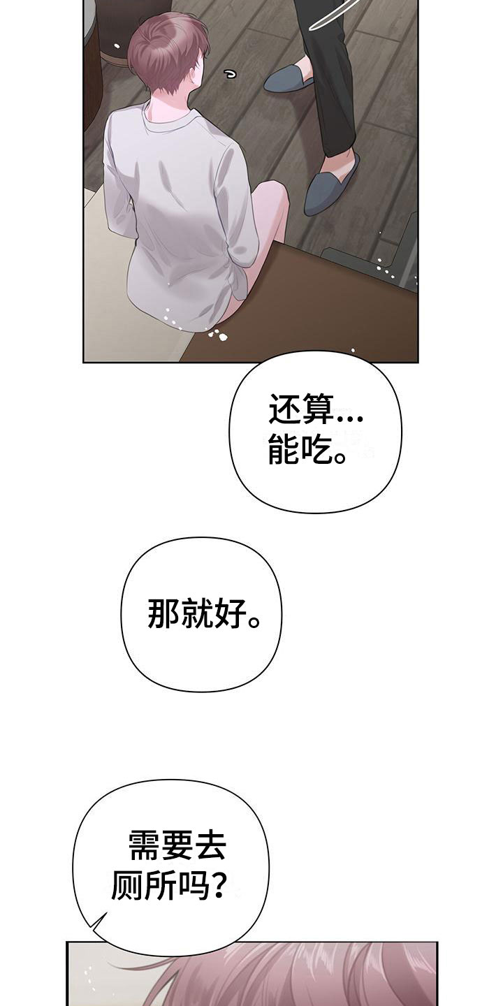 霸总的秘密教学79漫画,第9话3图