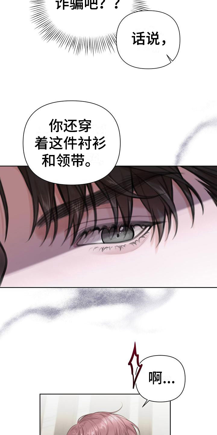 霸总的秘密教学漫画,第8话5图