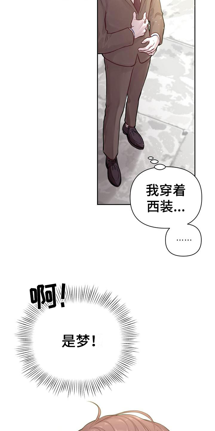 霸总的秘密教学79漫画,第1话3图