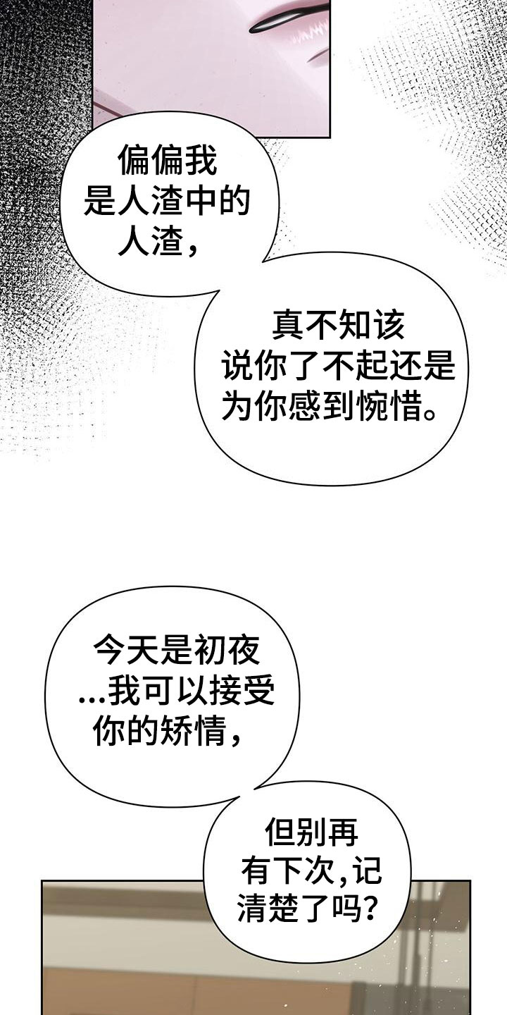 霸总的秘密教学类型的小说漫画,第4话4图