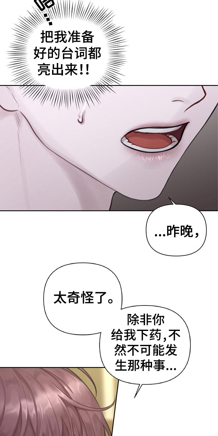 霸总的秘密教学类型的小说漫画,第4话3图