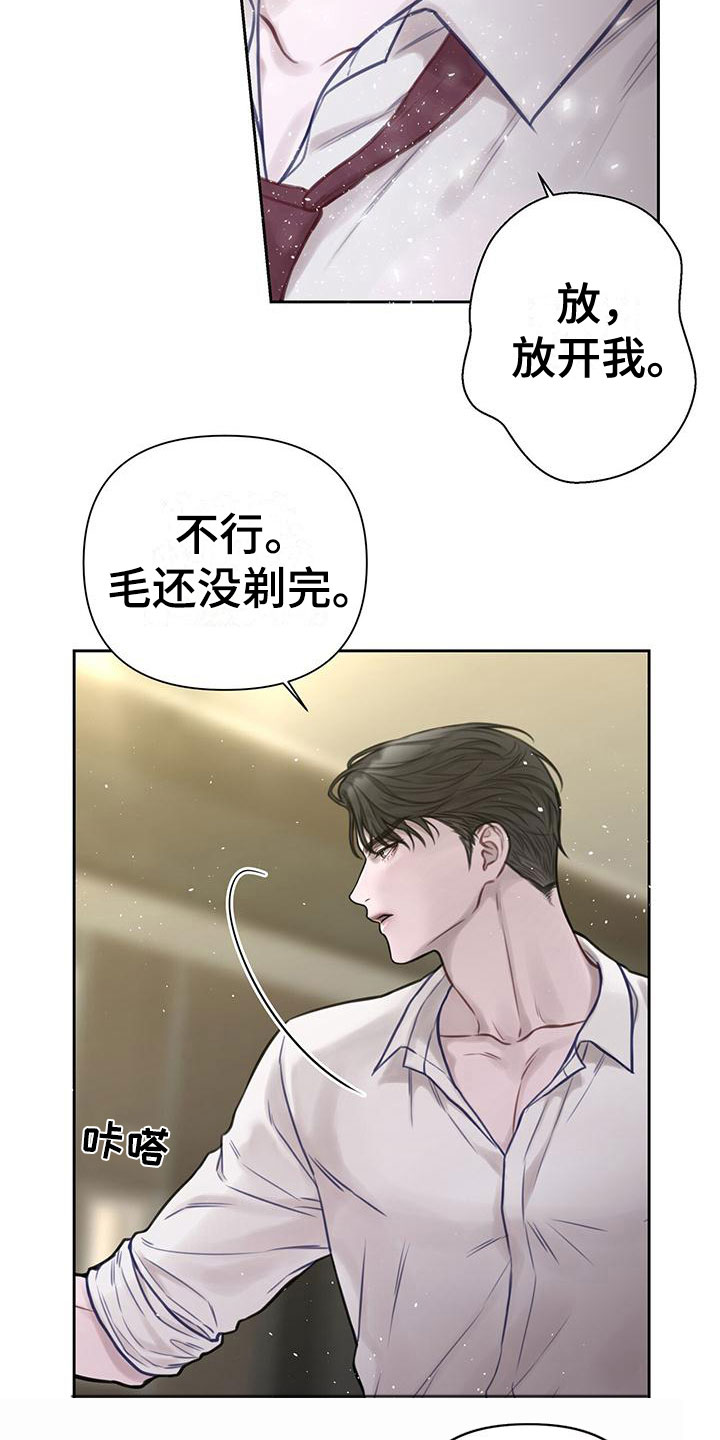 霸总的秘密教学最新一集漫画,第3话2图