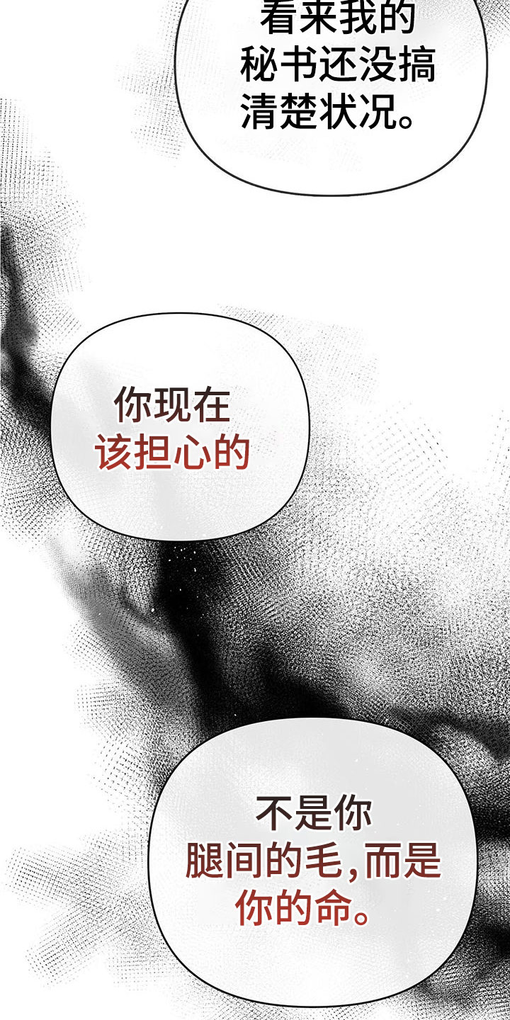 霸总的秘密教学攻略2漫画,第3话4图