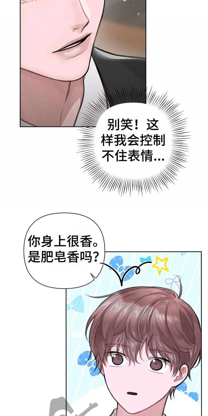 霸总的秘密教学漫画,第8话2图