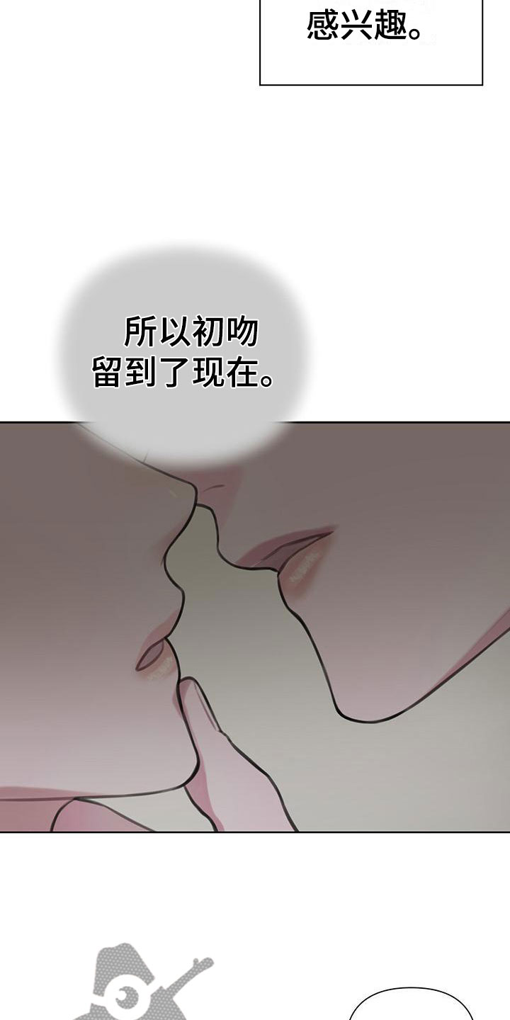 霸总的秘密教学最新一集漫画,第9话3图